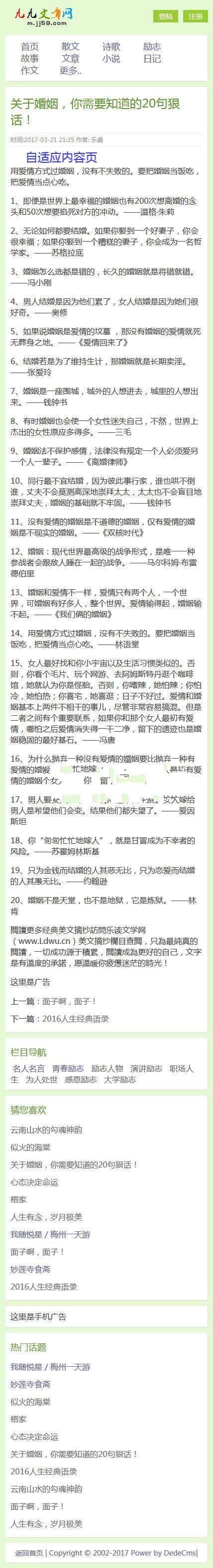 [精品源码]织梦dedecms仿《99美文网》文学文章网站源码(自适应手机移动端)插图(1)