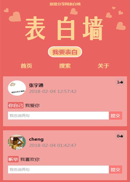 [精品源码]ThinkPHP微信表白墙程序源码V4.12插图