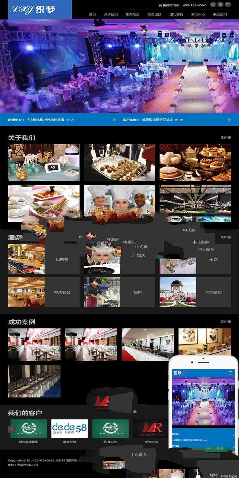 [精品源码]织梦dedecms响应式宴会展厅展览服务公司网站模板(自适应手机移动端)插图