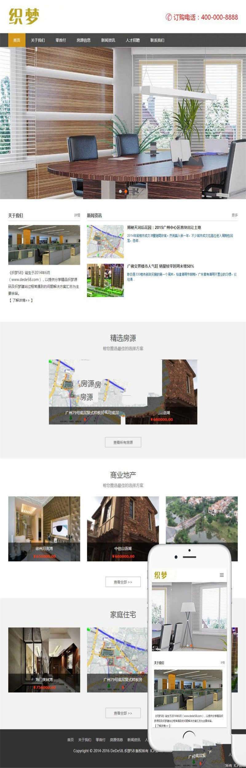 [精品源码]织梦dedecms响应式房地产代理公司网站模板(自适应手机移动端)插图