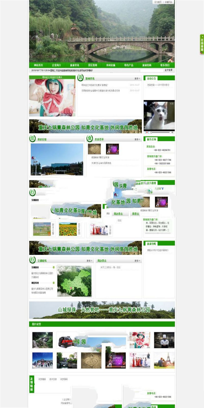 [网站源码]织梦dedecms旅行社旅游服务公司网站模板插图