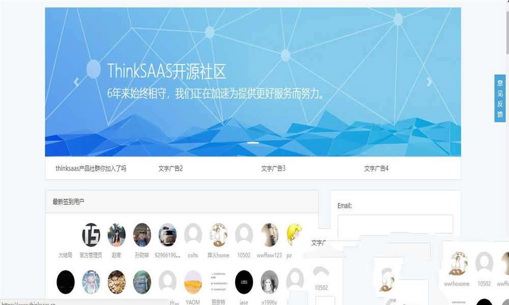 [网站源码]ThinkSAAS开源社区系统源码插图