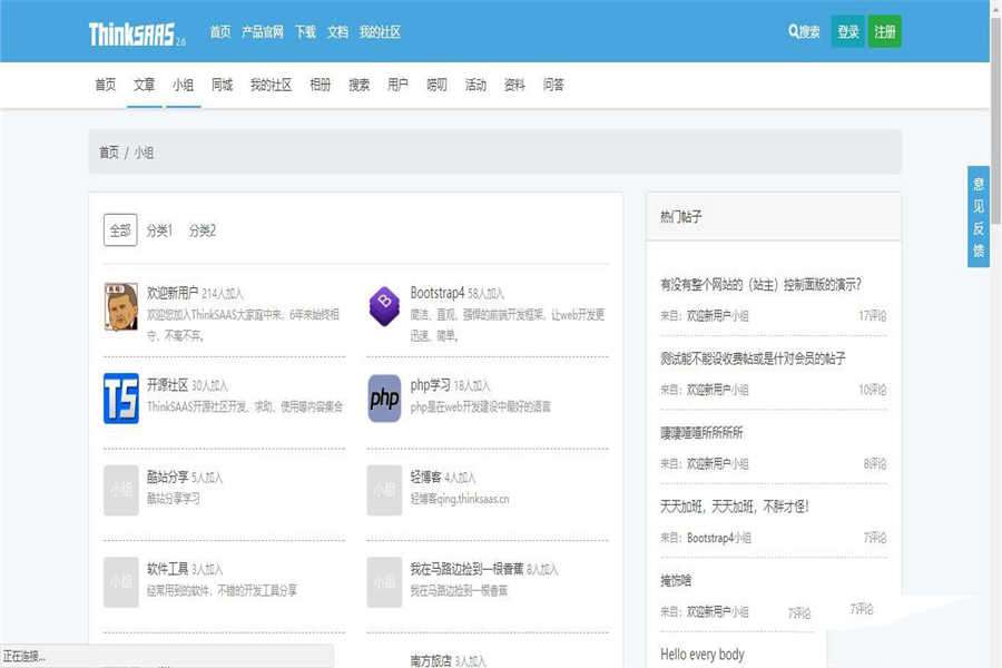 [网站源码]ThinkSAAS开源社区系统源码插图(1)