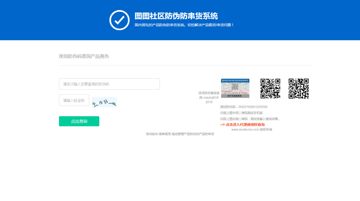 [网站源码]PHP最新授权+防伪合二为一网站系统源码插图