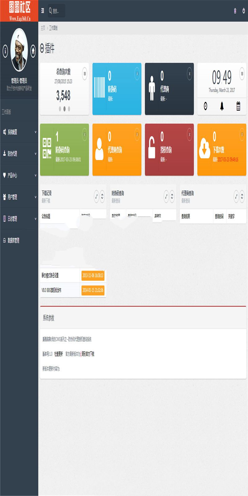 [网站源码]PHP最新授权+防伪合二为一网站系统源码插图(1)