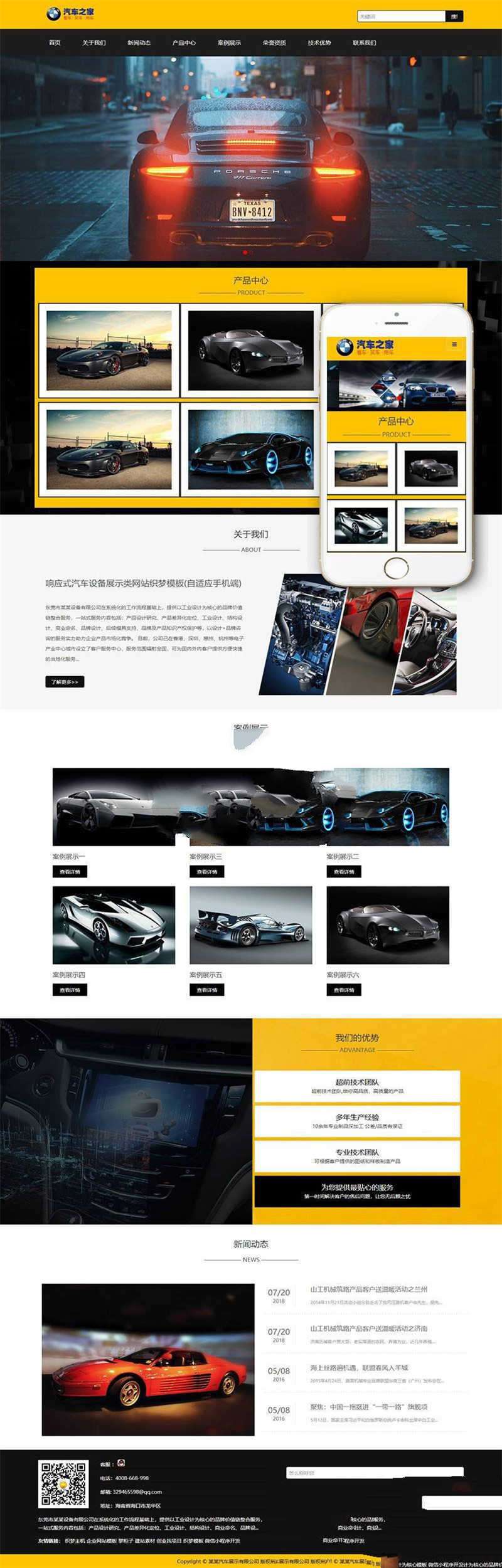 [网站源码]织梦dedecms响应式汽车销售展示4S店企业网站模板(自适应手机移动端)插图
