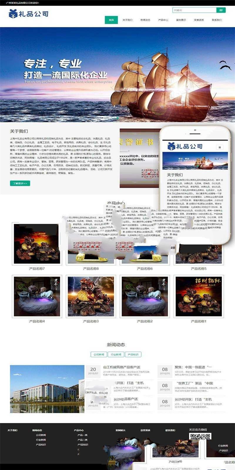 [网站源码]织梦dedecms响应式礼品公司网站模板(自适应手机移动端)插图