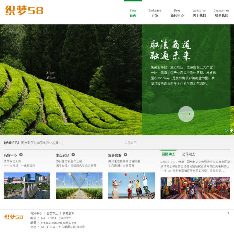 [网站源码]织梦dedecms农业农林生态旅游度假企业网站模板插图