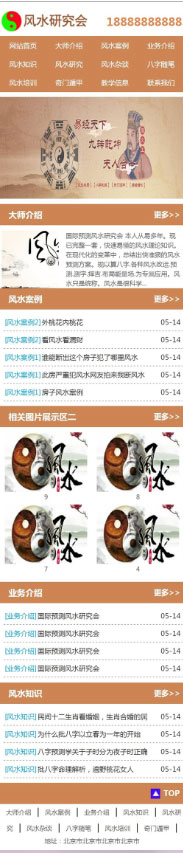 [网站源码]织梦dedecms易经风水算命测字网站模板(带手机移动端)插图(1)
