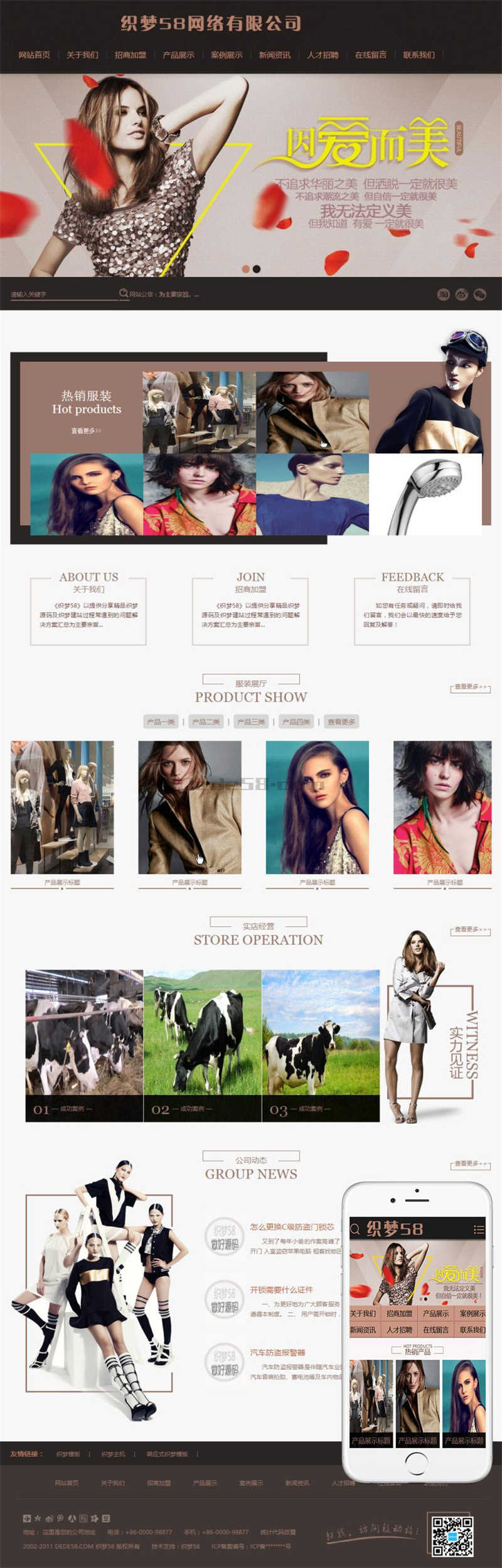 [网站源码]织梦dedecms服装设计模特展示公司网站模板(带手机移动端)插图