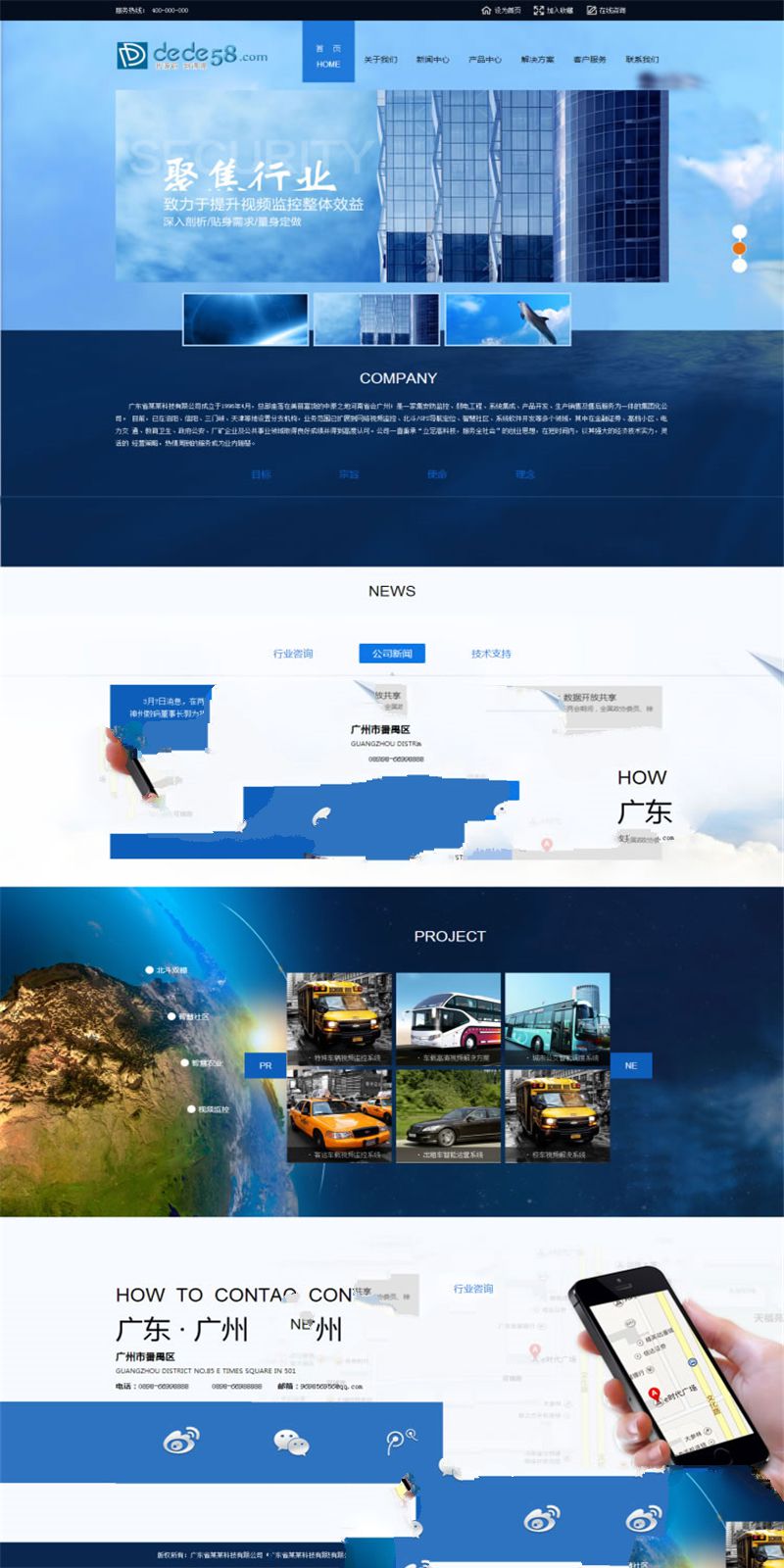 [网站源码]织梦dedecms蓝色安防监控弱电工程科技公司网站模板插图