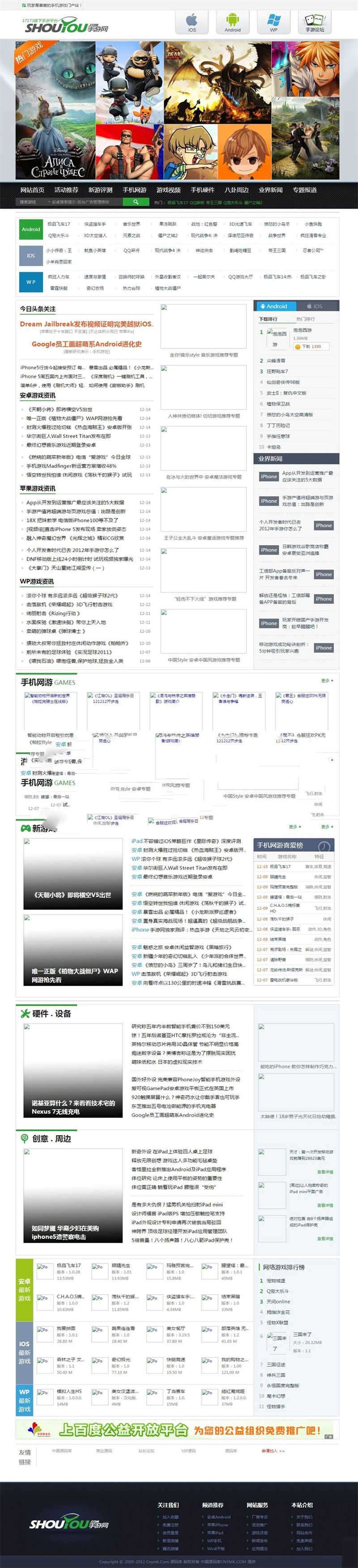 [网站源码]织梦dedecms仿17173旗下手游平台门户网站源码插图