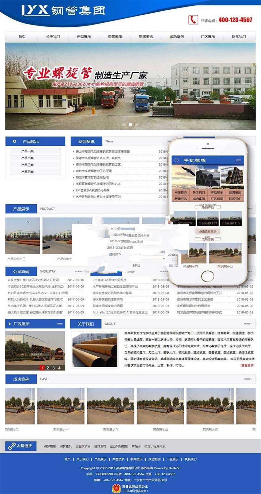 [网站源码]织梦dedecms钢管工程贸易公司网站模板(带手机移动端)插图