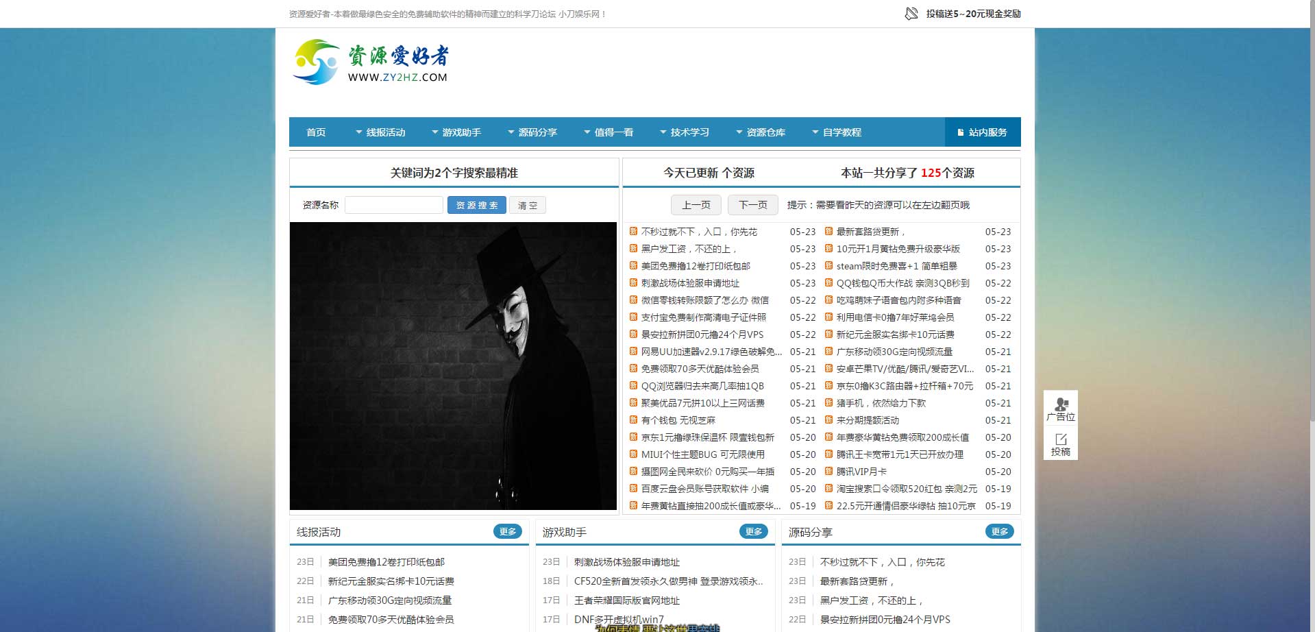 [网站源码]织梦dedecms仿善恶资源网模板(自适应手机移动端)插图
