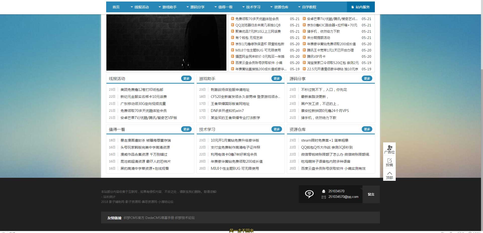 [网站源码]织梦dedecms仿善恶资源网模板(自适应手机移动端)插图(1)