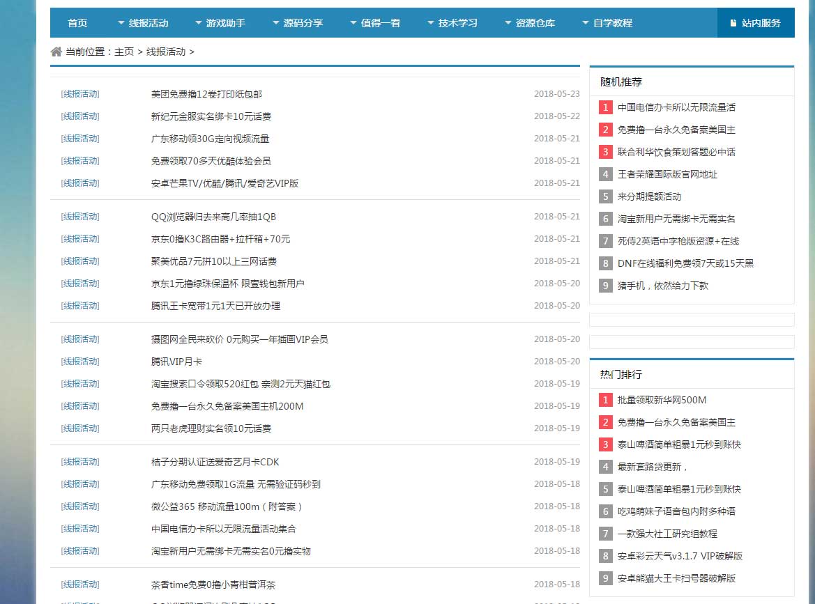 [网站源码]织梦dedecms仿善恶资源网模板(自适应手机移动端)插图(2)
