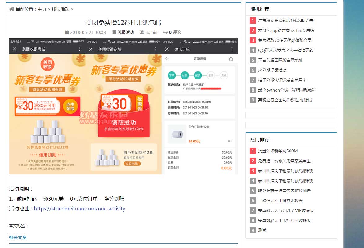 [网站源码]织梦dedecms仿善恶资源网模板(自适应手机移动端)插图(3)