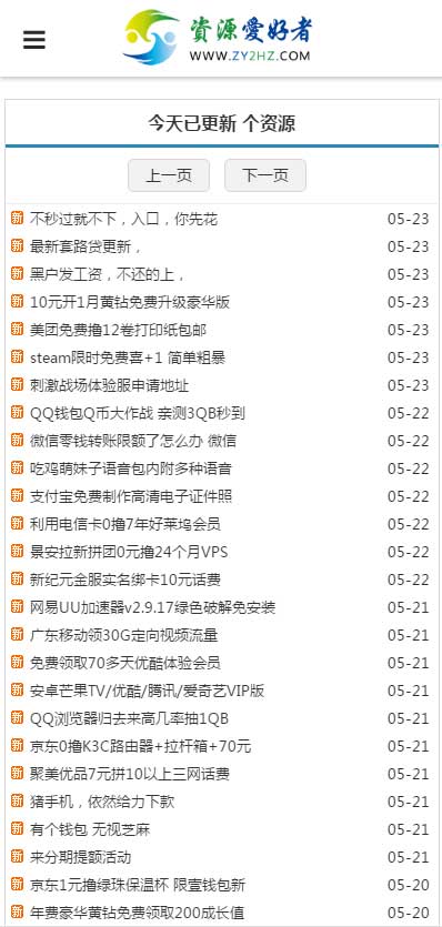 [网站源码]织梦dedecms仿善恶资源网模板(自适应手机移动端)插图(4)
