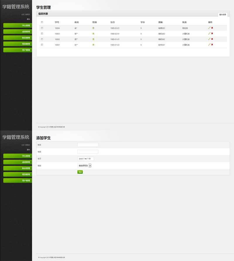[商业源码]Thinkphp学籍管理系统源码插图