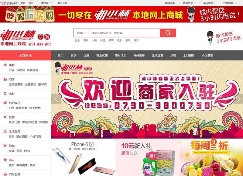 [商业源码]PHP仿湘小林本地生活社区商城源码 PC+WAP插图