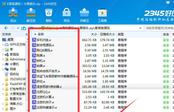 [商业源码]56个易语言源码打包下载插图