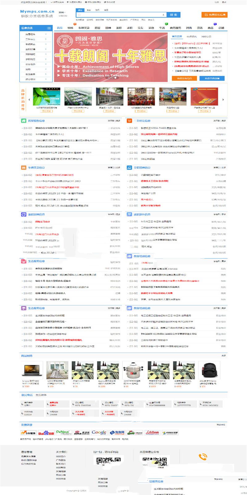 [商业源码]MYMPS5.8SE蚂蚁分类信息系统多城市全开源版本插图