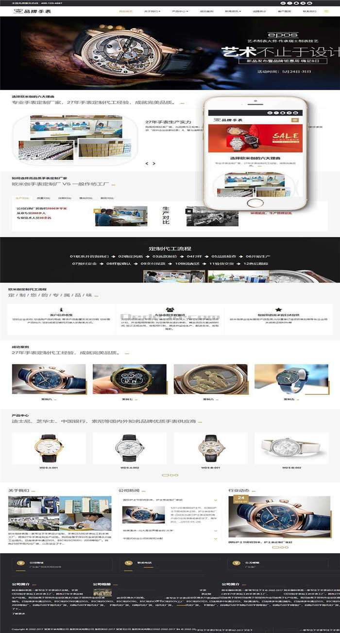 [商业源码]织梦dedecms响应式品牌钟表手表公司网站模板(自适应手机移动端)插图