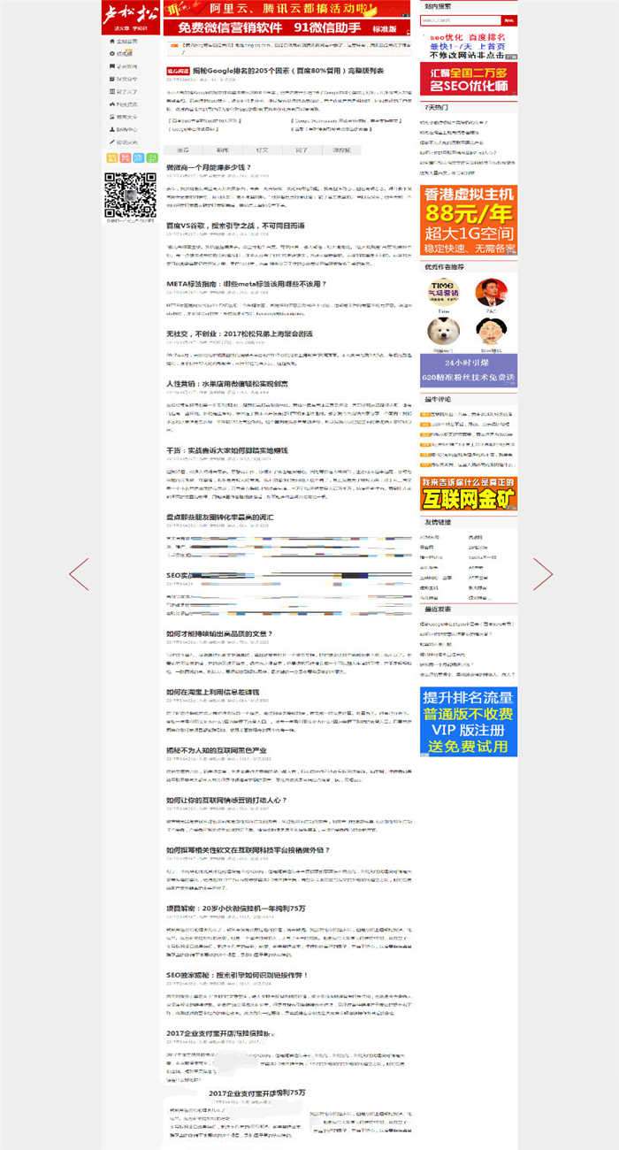 [商业源码]Z-BlogPHP主题模板_仿卢松松博客插图