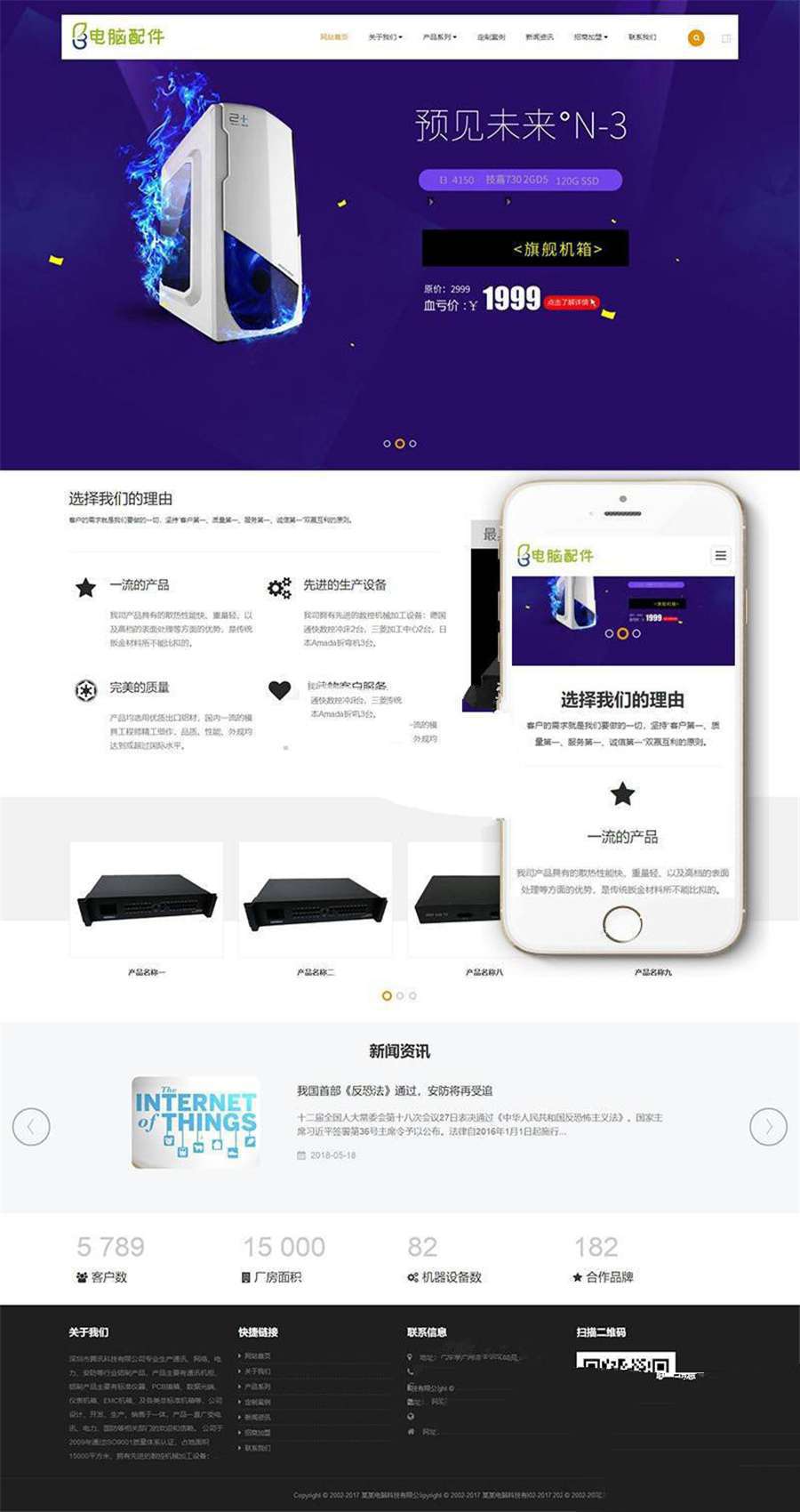 [商业源码]织梦dedecms响应式电脑配件通讯设备公司网站模板(自适应手机移动端)插图