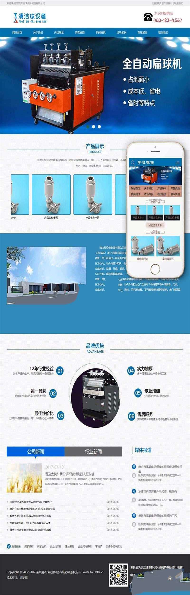 [商业源码]织梦dedecms清洁球清洗设备制造公司网站模板(带手机移动端)插图