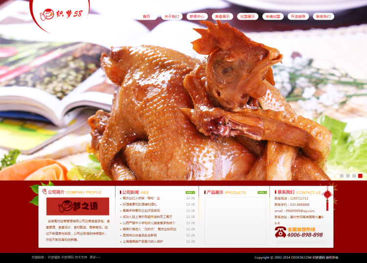 [商业源码]织梦dedecms红色餐饮快餐店饮食食品企业网站模板插图