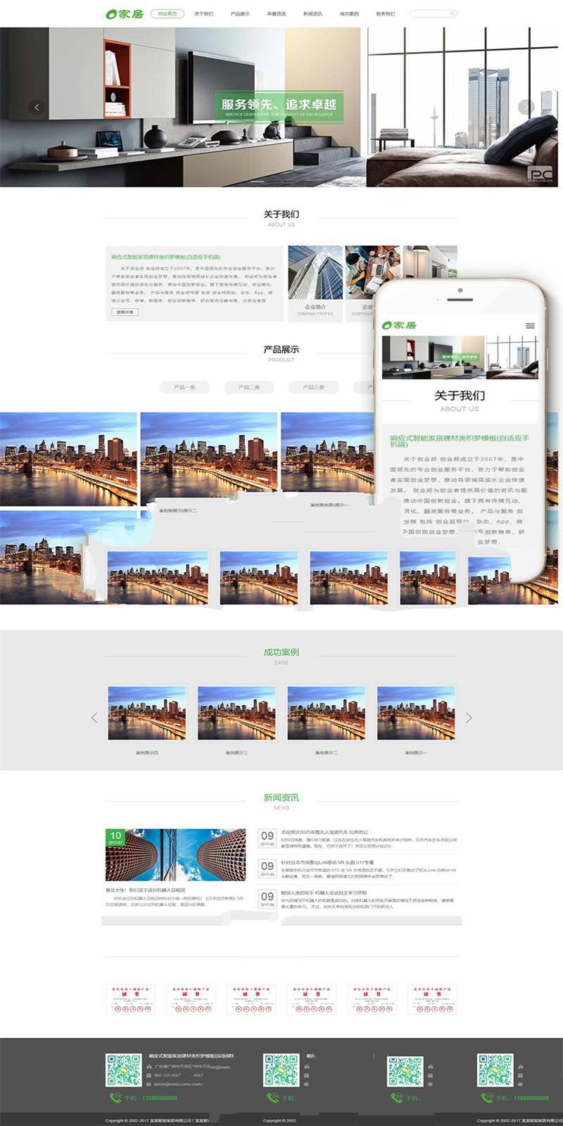 [商业源码]织梦dedecms响应式智能家居建材公司网站模板(自适应手机移动端)插图