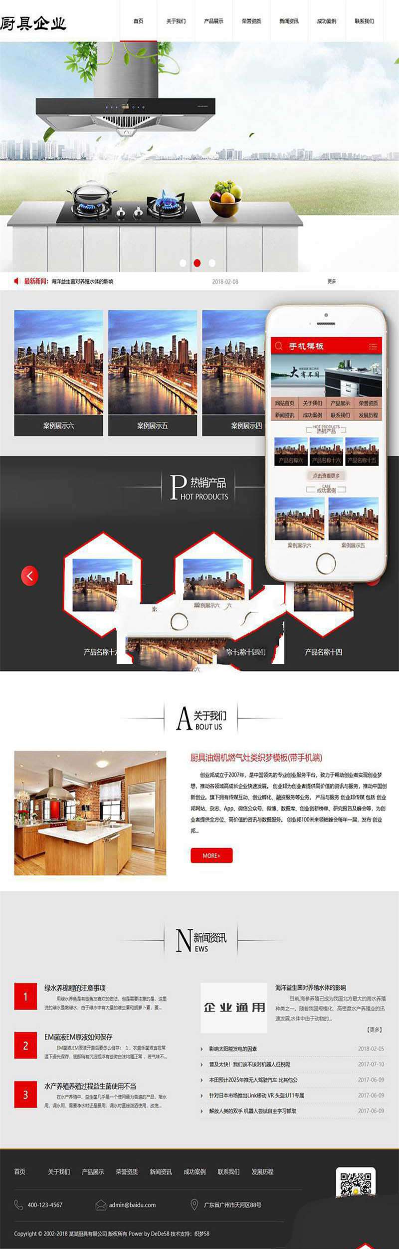 [企业源码]织梦dedecms厨具油烟机燃气灶企业网站模板(带手机移动端)插图