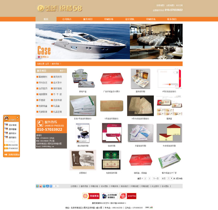 [企业源码]织梦dedecms广告印刷产品包装企业网站模板插图