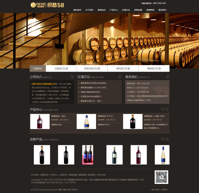 [企业源码]织梦dedecms古典风格葡萄酒酒庄酒类企业网站模板插图