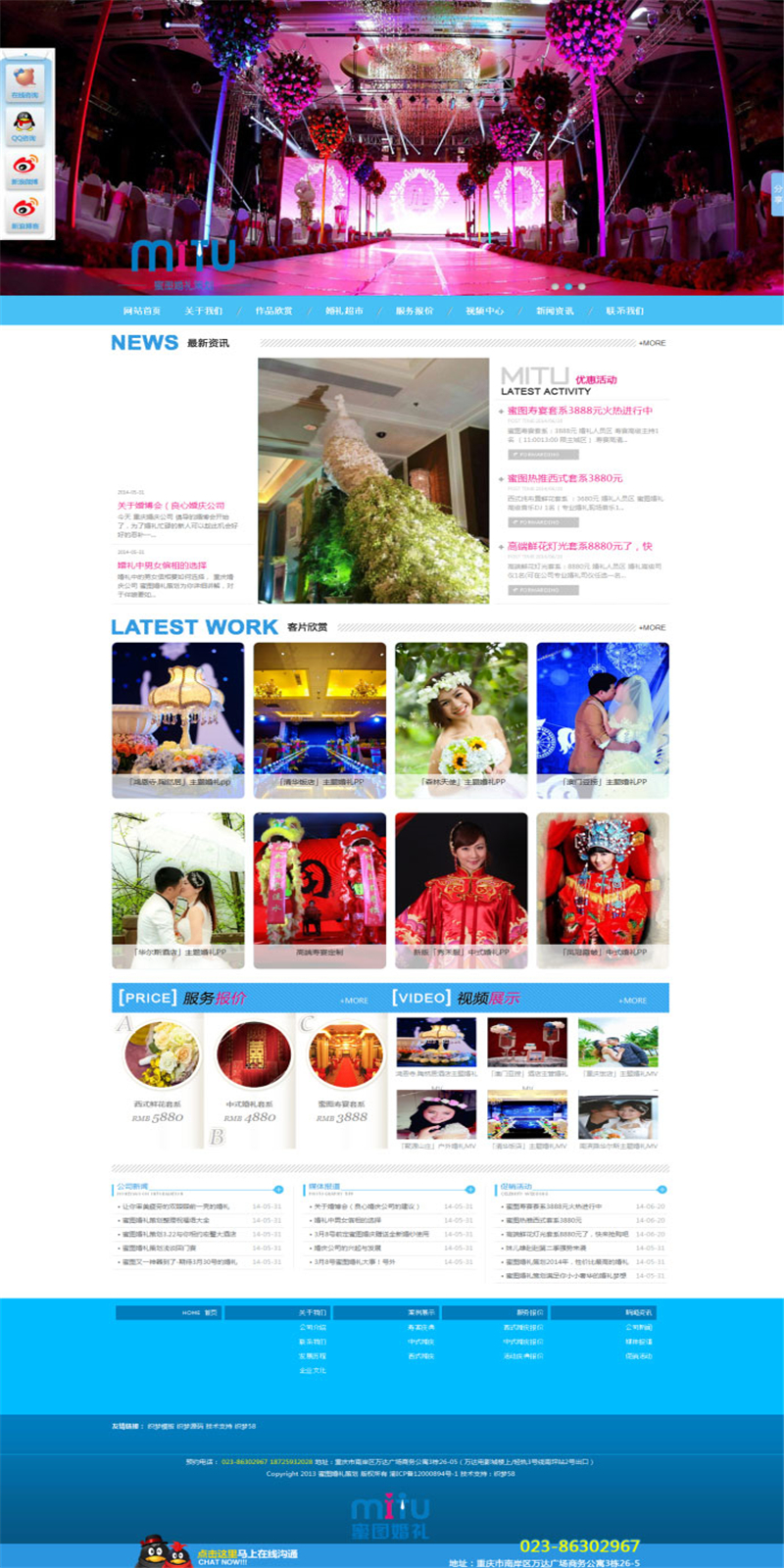 [整站源码]织梦dedecms蓝色婚纱摄影婚庆礼仪公司网站模板插图