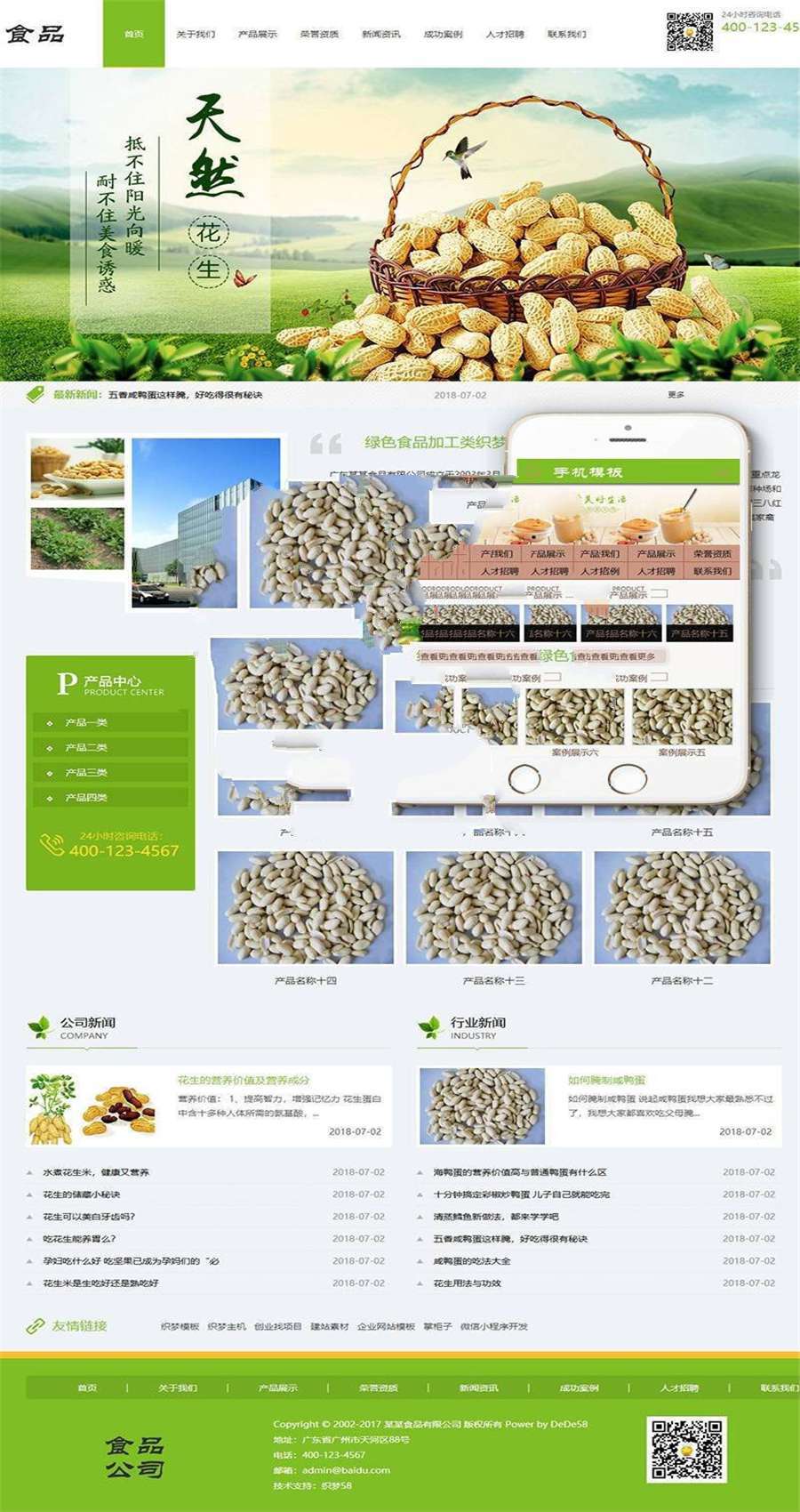 [企业源码]织梦dedecms绿色食品加工企业网站模板UTF8(带手机移动端)插图(1)