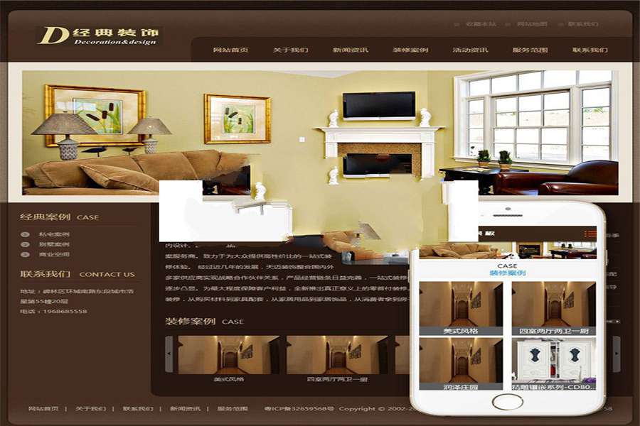 [整站源码]织梦dedecms咖啡色装修家装装饰公司网站模板(带手机移动端)插图