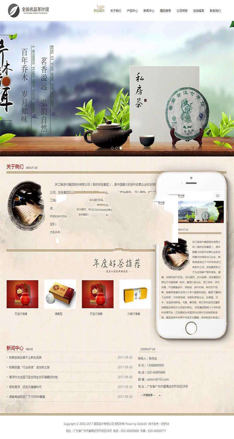 [整站源码]织梦dedecms响应式茶叶公司网站模板(自适应手机移动端)插图