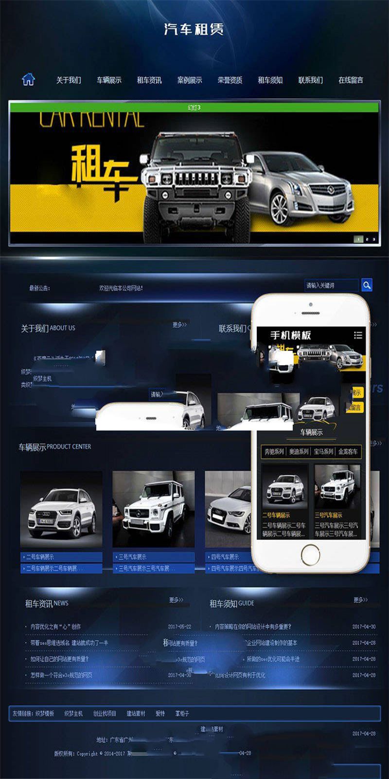 [整站源码]织梦dedecms汽车租赁出租公司网站模板(带手机移动端)插图