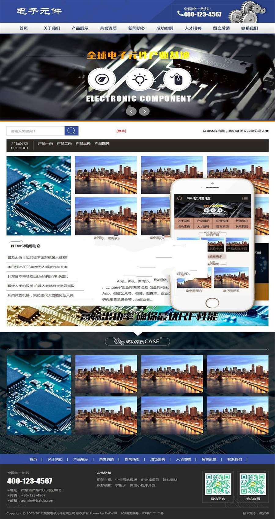 [整站源码]织梦dedecms电子元件公司网站模板(带手机移动端)插图