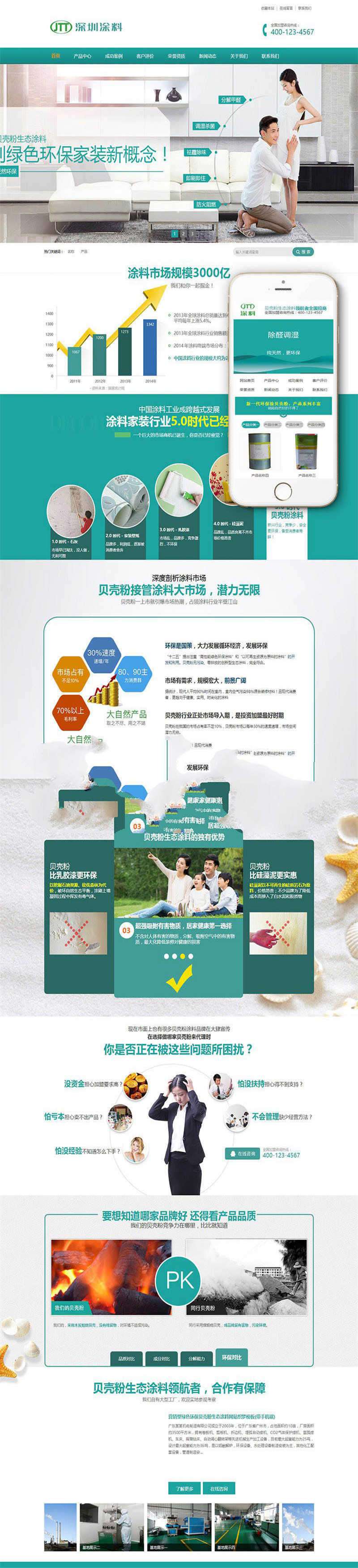 [企业源码]织梦dedecms营销型绿色环保贝壳粉生态涂料企业网站模板(带手机移动端)插图