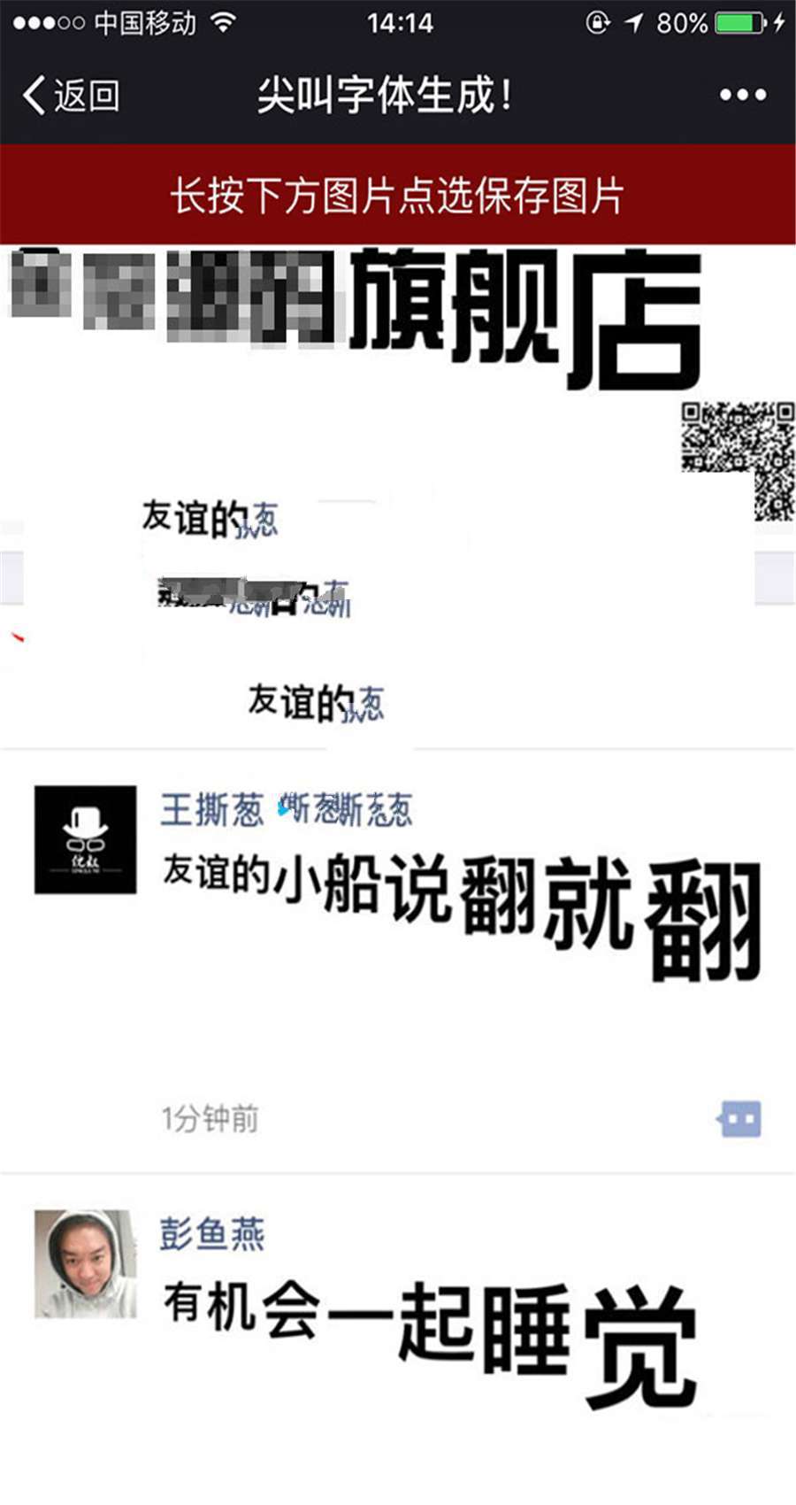 [整站源码]PHP微信朋友圈尖叫体在线生成器源码 公众号裂变吸粉源码插图(1)