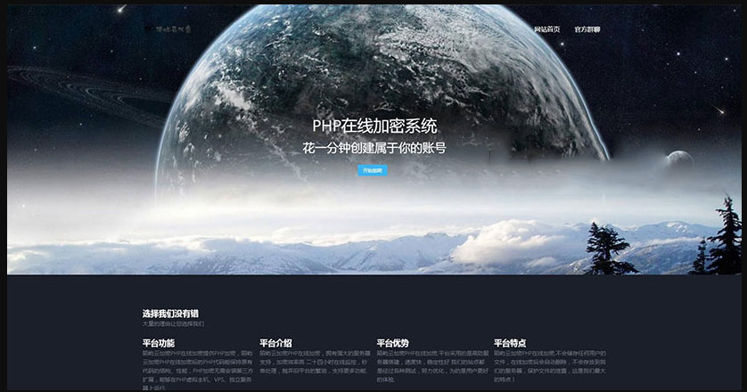 [整站源码]陌屿云PLUS版V8.01开源版本 PHP在线加密系统源码插图