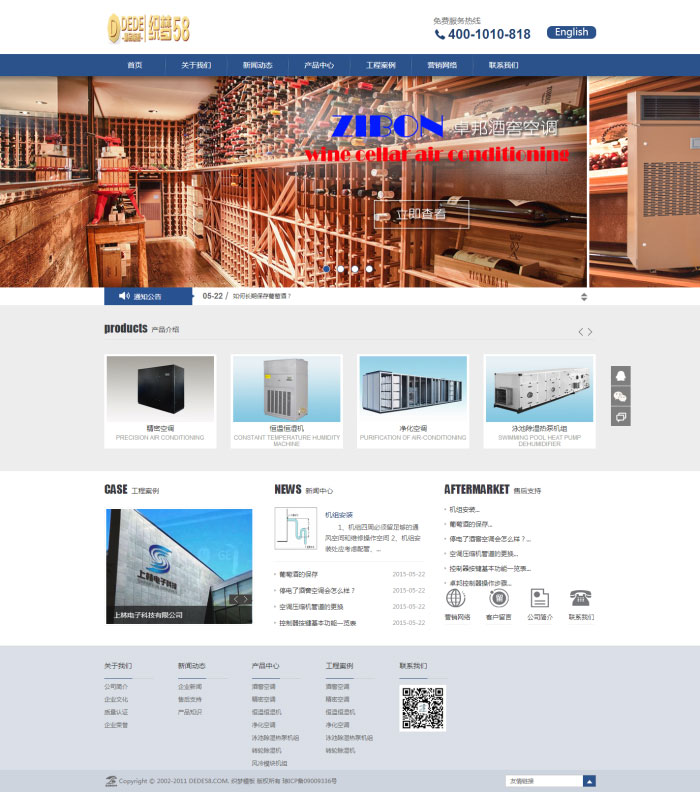 [整站源码]织梦dedecms蓝色简单机械设备空调公司网站模板插图