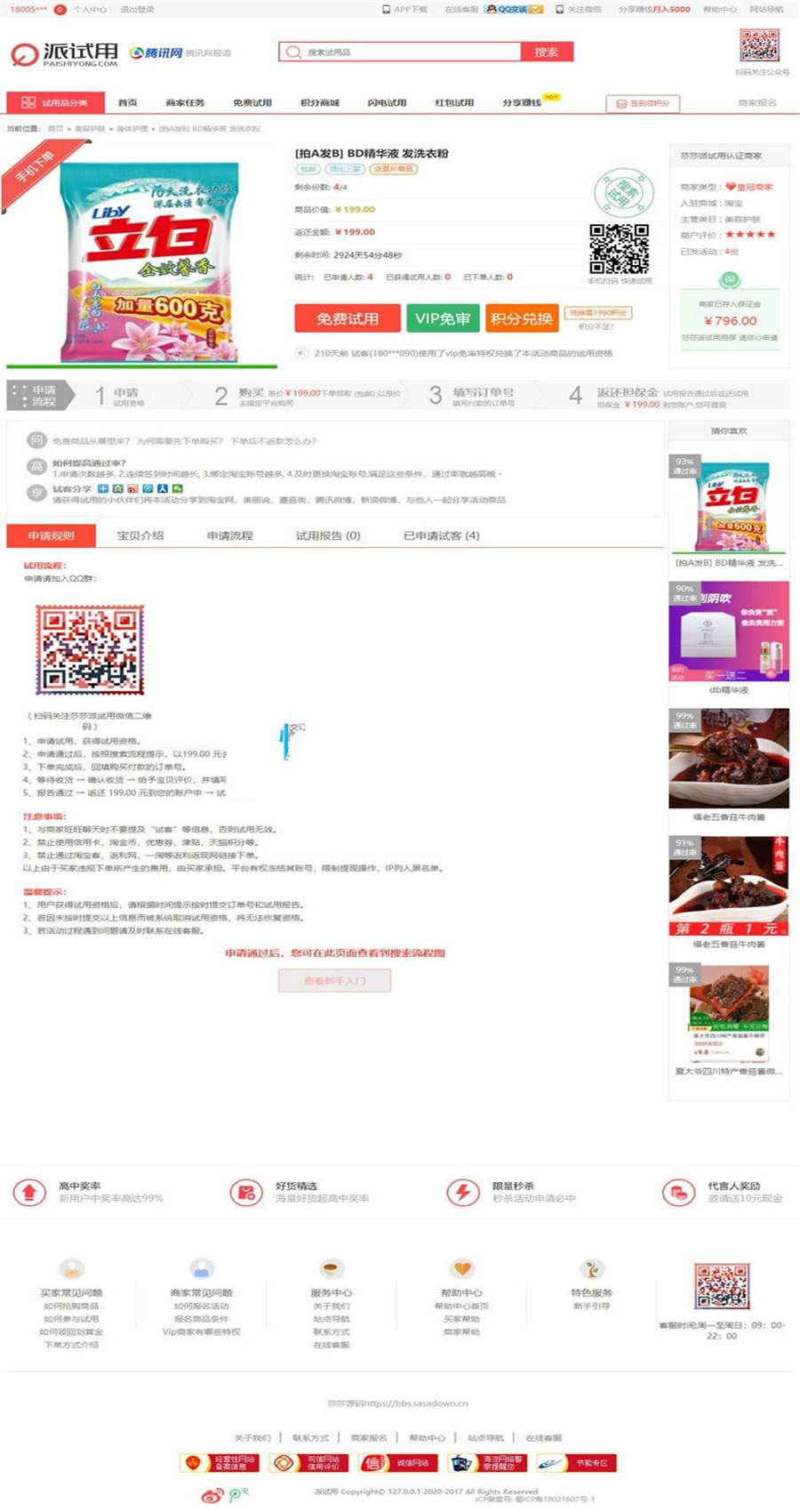 [整站源码]ThinkPHP仿每推推51领啦试客系统源码 PC+WAP+APP原生代码 自带5套精美模板插图(2)