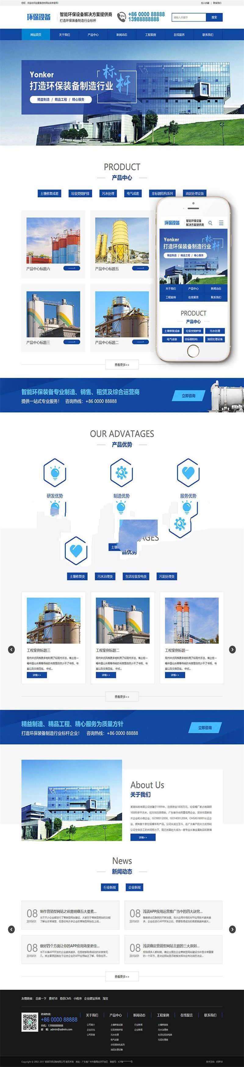 [整站源码]织梦dedecms智能环保设备公司网站模板(带手机移动端)插图