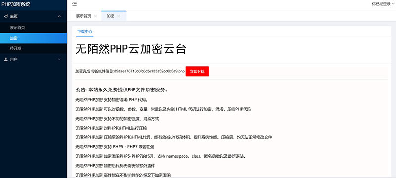 [整站源码]2020最新PHP在线云加密平台源码插图(1)
