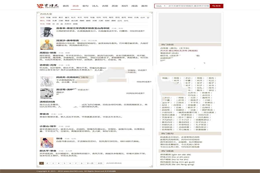 [整站源码]织梦dedecms二次开发仿shici365古诗词网站源码 带手机端插图(1)