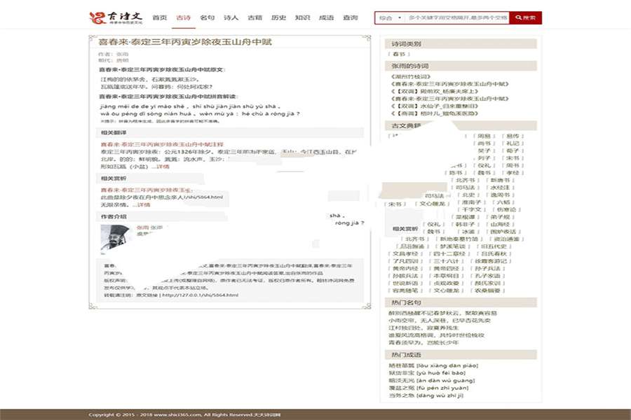 [整站源码]织梦dedecms二次开发仿shici365古诗词网站源码 带手机端插图(2)